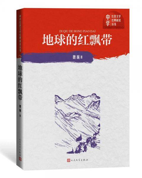 地球的红飘带