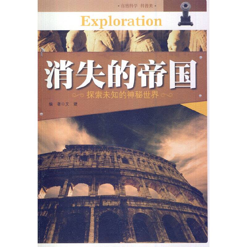 消失的帝国