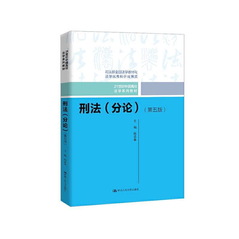 刑法