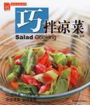 巧拌凉菜