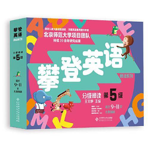 攀登英语阅读系列：分级阅读第五级（第2版）