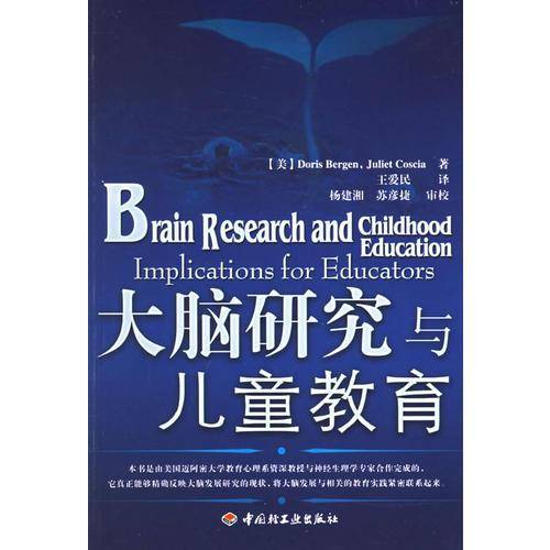 大脑研究与儿童教育