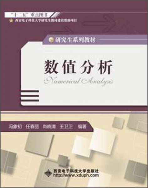 数值分析