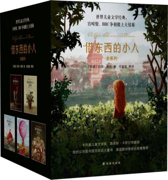 “借东西的小人”全系列