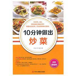 10分钟做出炒菜