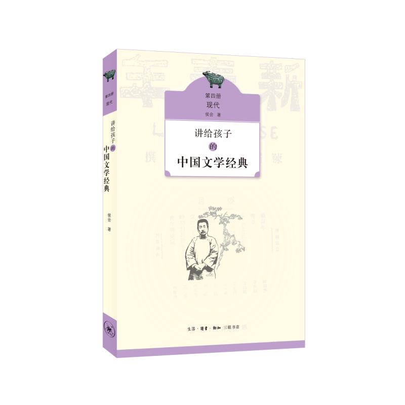 讲给孩子的中国文学经典