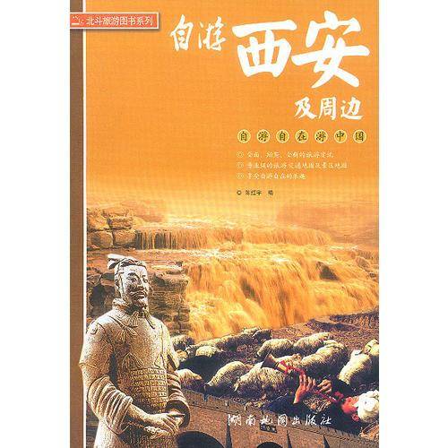 自游西安