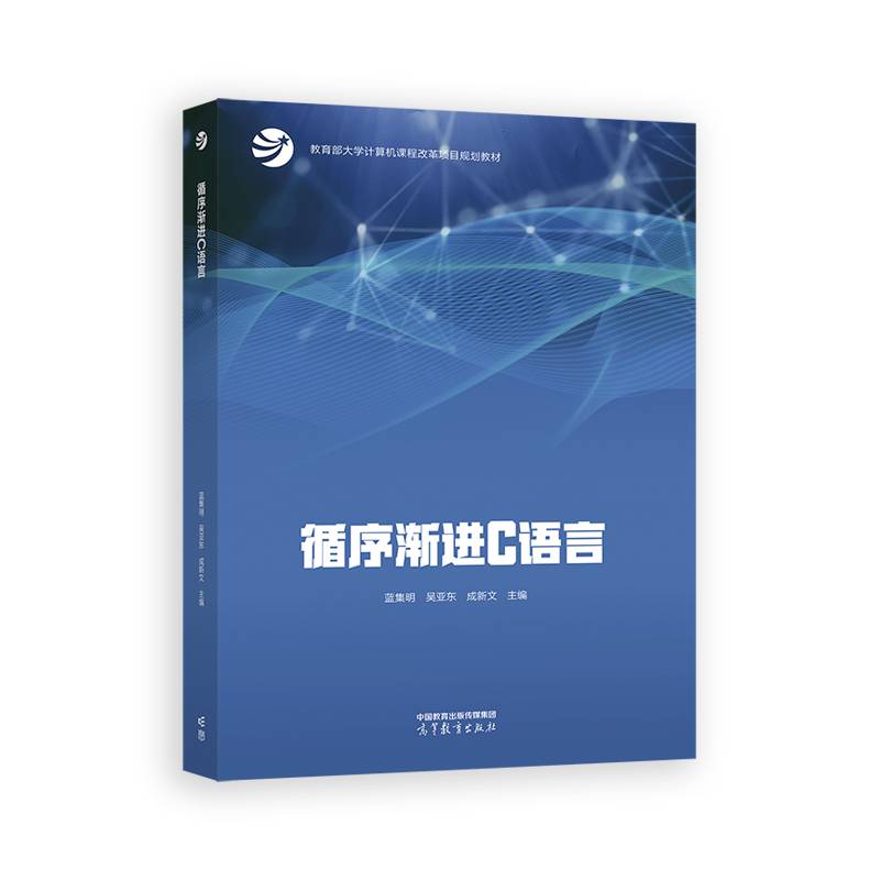 循序渐进C语言
