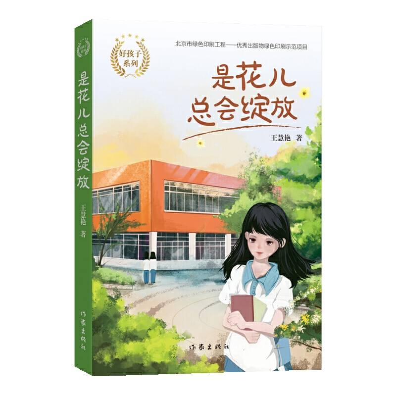 是花儿总会绽放