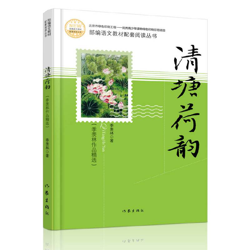 清塘荷韵