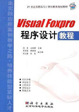 Visual Foxpro程序设计教程