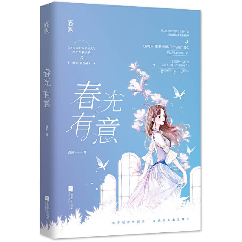 春光有意