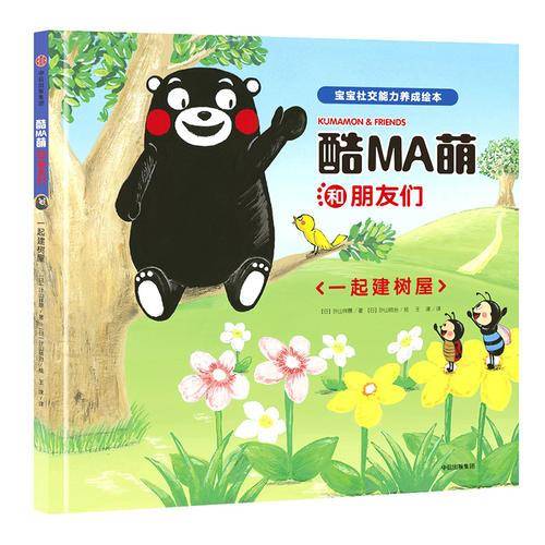 酷MA萌和朋友们：一起建树屋