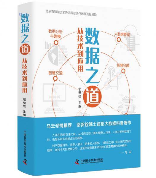数据之道 从技术到应用