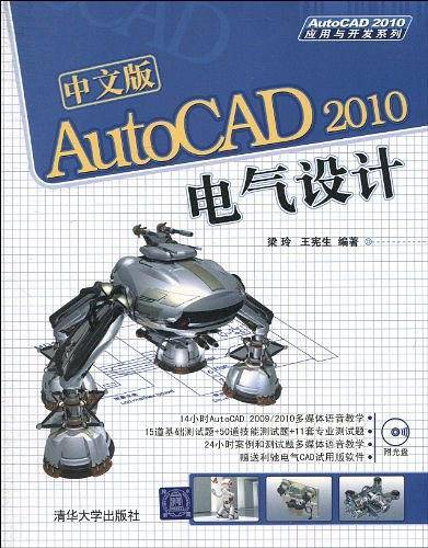 中文版AutoCAD 2010电气设计