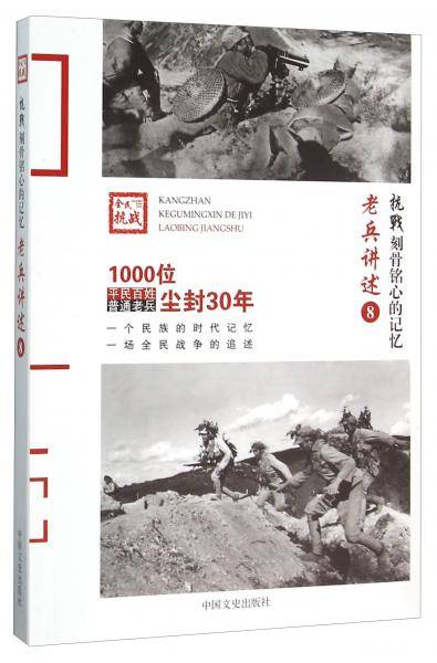 老兵讲述（8）