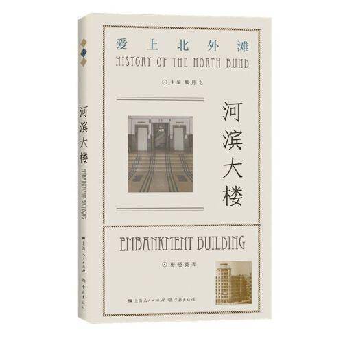 河滨大楼