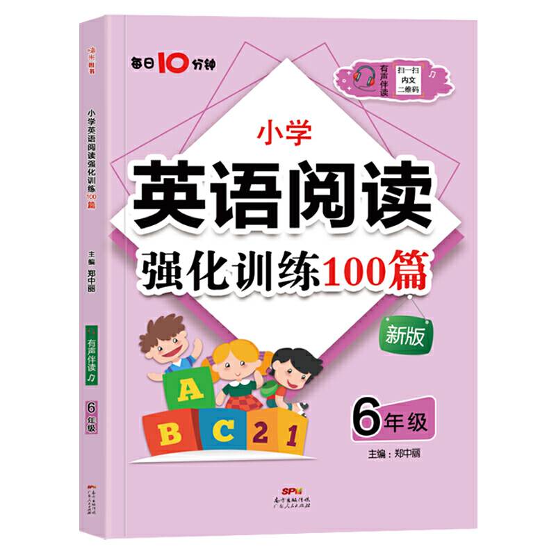 名师特训・小学英语阅读强化训练100篇（6年级）