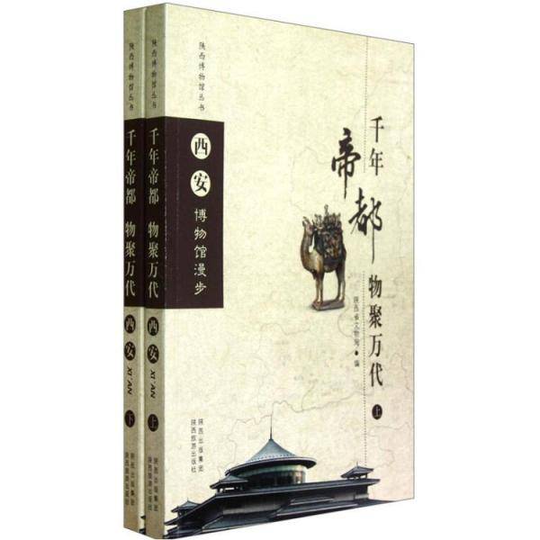 千年帝都物聚万代