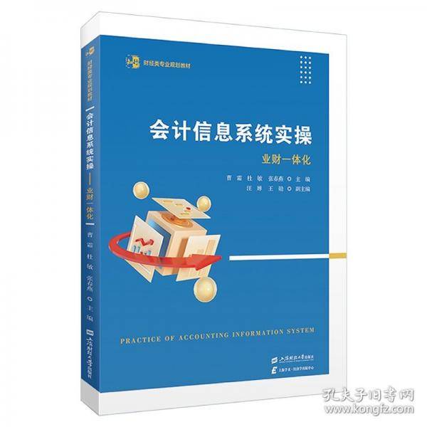 会计信息系统实操——业财一体化