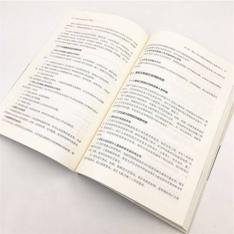 建设工程招投标与合同管理（普通高校“十三五”规划教材・管理科学与工程系列）