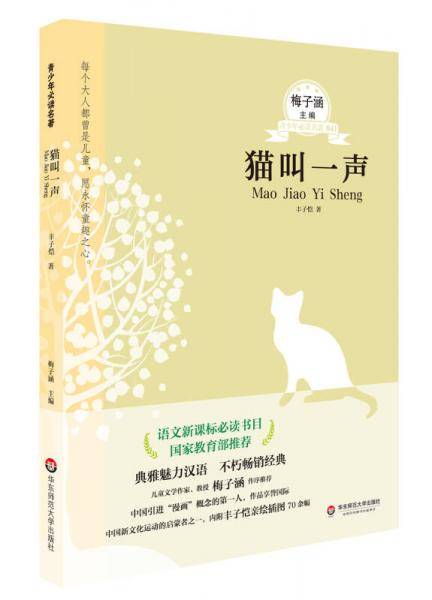 猫叫一声