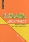 中国金融