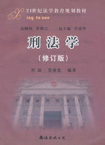 刑法学