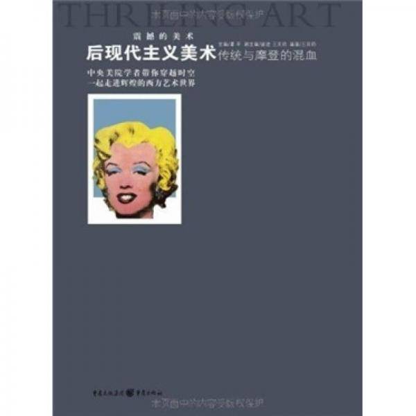 后现代主义美术