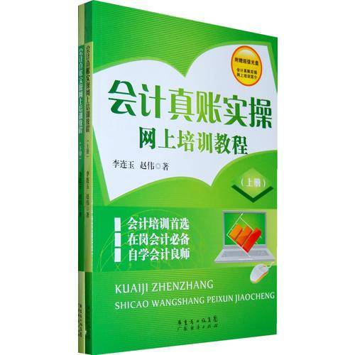 会计真账实操网上培训教程