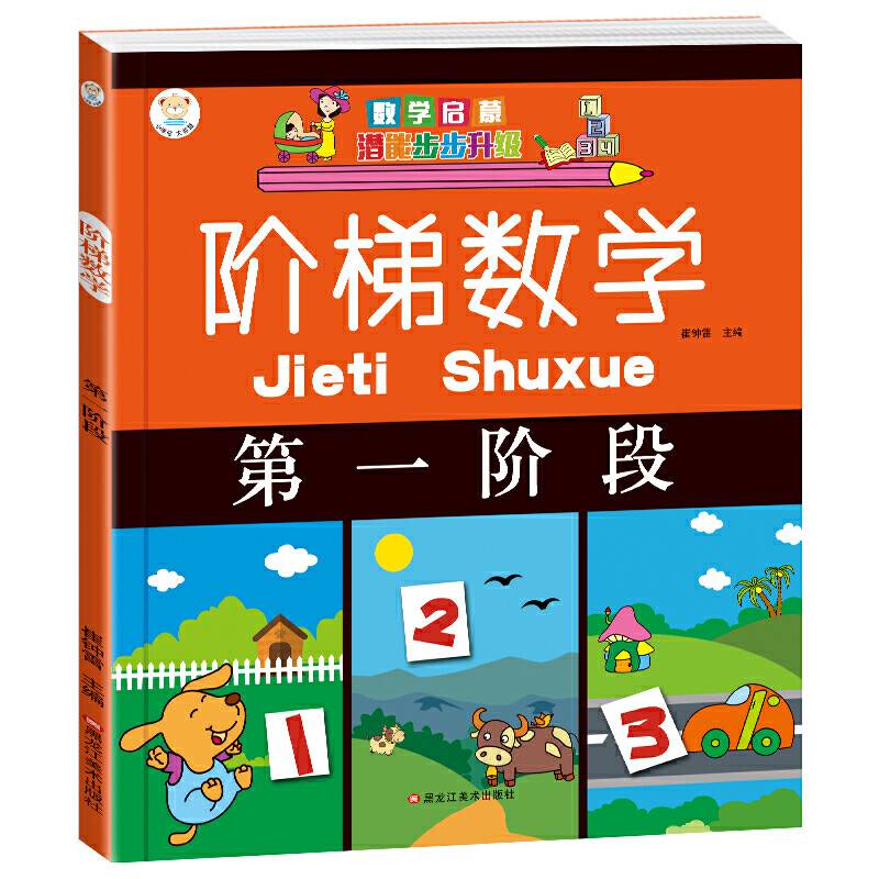 阶梯数学（第1阶段）