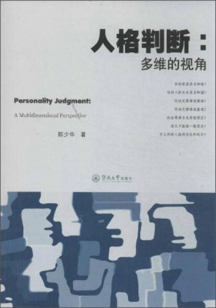 人格判断