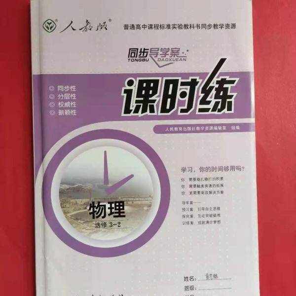 课时练. 物理. 3-2 : 选修
