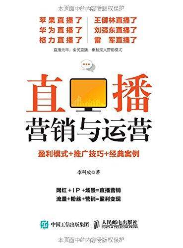 直播营销与运营