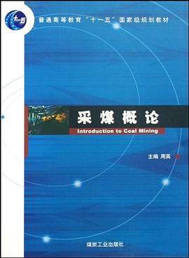 采煤概论