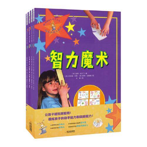 脑力训练与社交表达：魔术世界大揭秘（全4册）