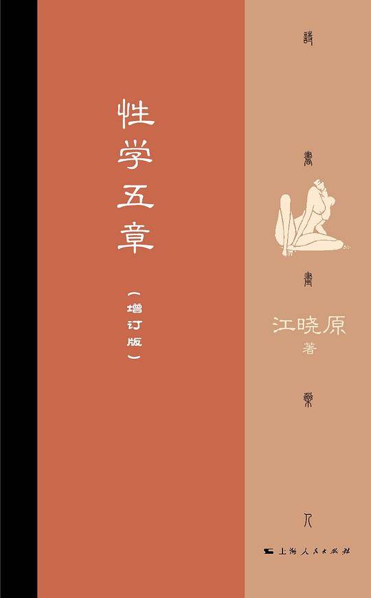 性学五章