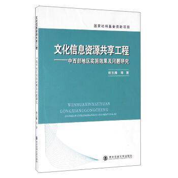 文化信息资源共享工程