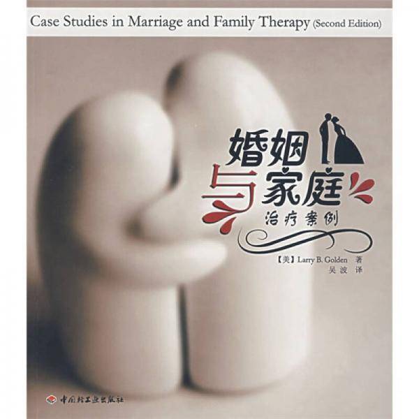 婚姻与家庭治疗案例