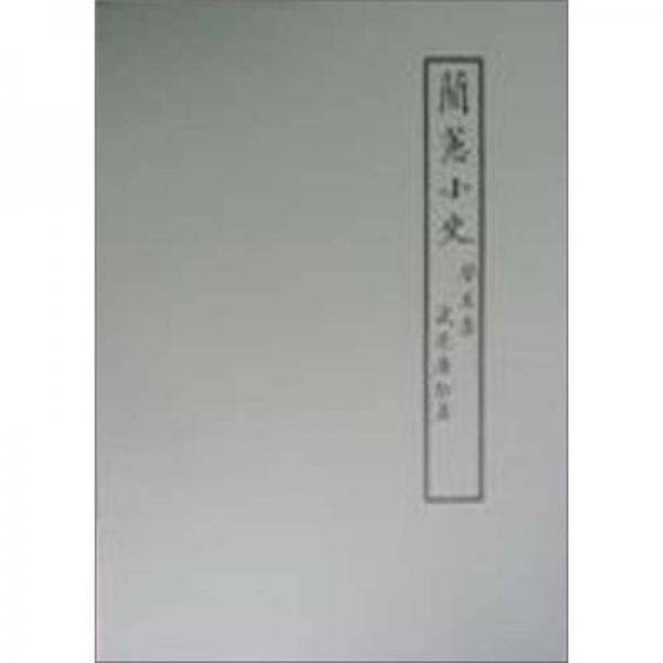 《兰蕙小史》名品赏析