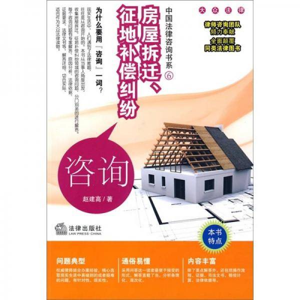 房屋拆迁、征地补偿纠纷咨询
