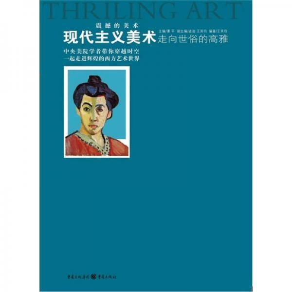 现代主义美术