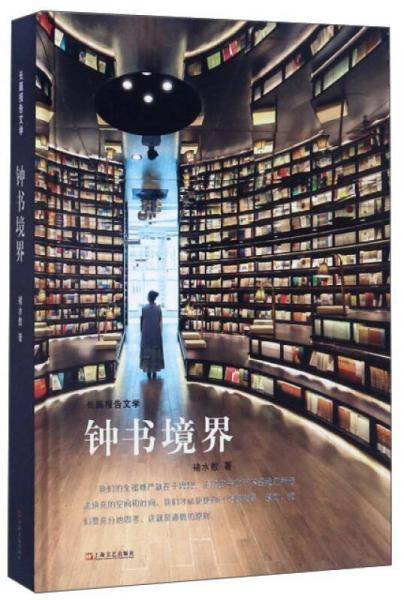 钟书境界