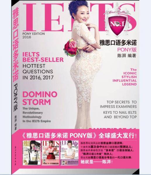 雅思口语多米诺 PONY版（娘娘陈湃网罗2016，2017年口语题库所有高频热点话题；《剑11》独家口语揭密；全新话题，全新思路，全新内容。）