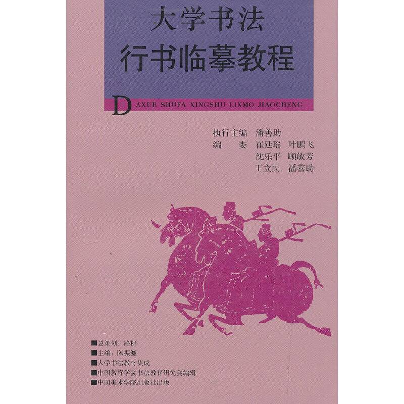 大学书法行书临摹教程