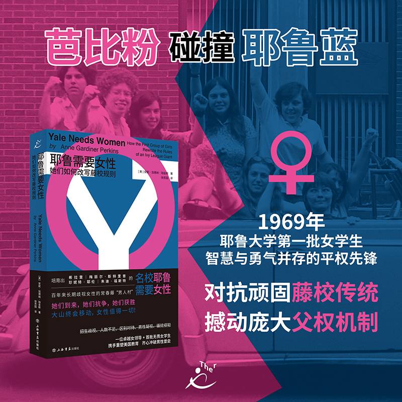 耶鲁需要女性：她们如何改写藤校规则