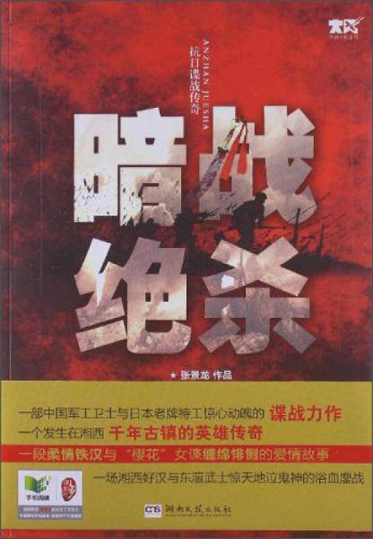 暗战绝杀