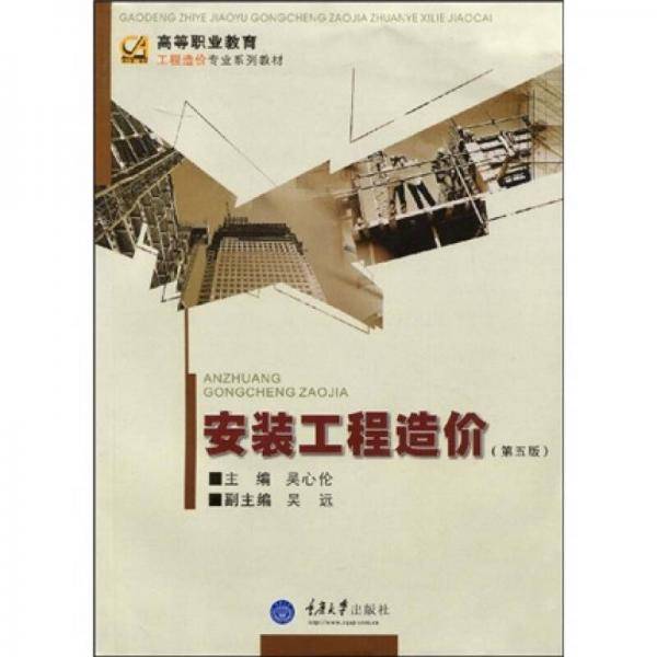 安装工程造价