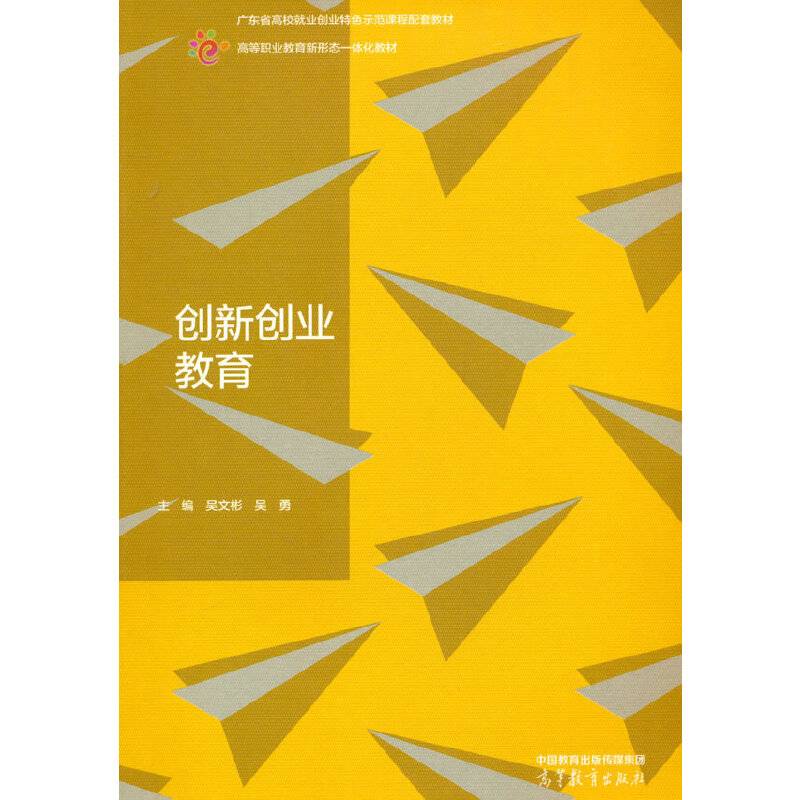 创新创业教育