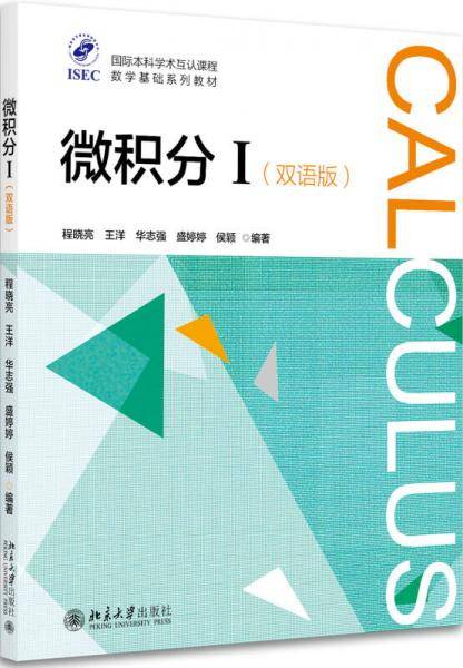 微积分 I（双语版）